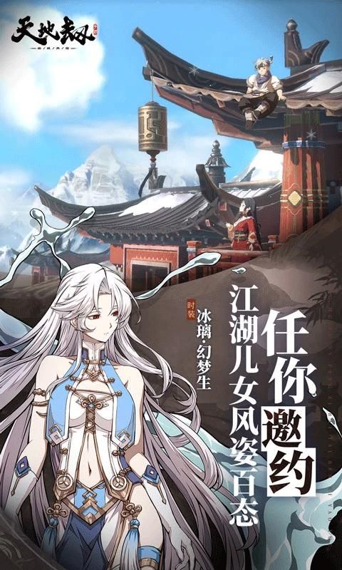 天地劫幽城再临应用宝版_图片5