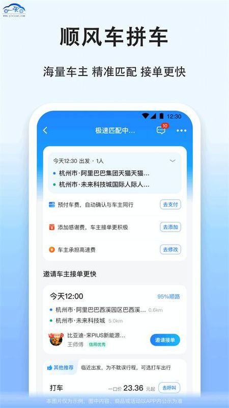 一喂拼车app_图片3