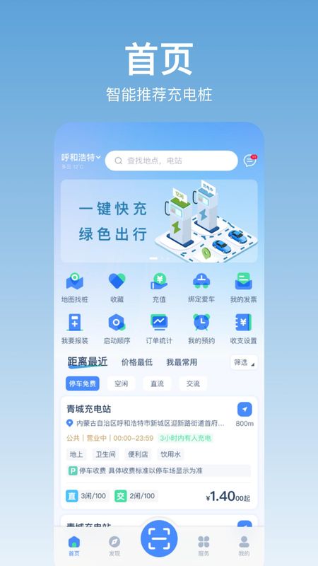 青城充电_图片1