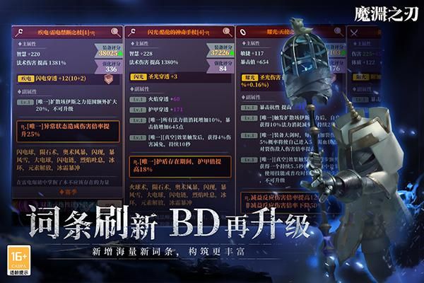 魔渊之刃oppo版_图片1