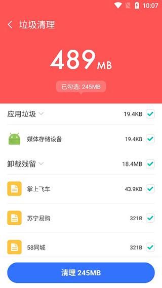 飞鱼清理大师_图片4