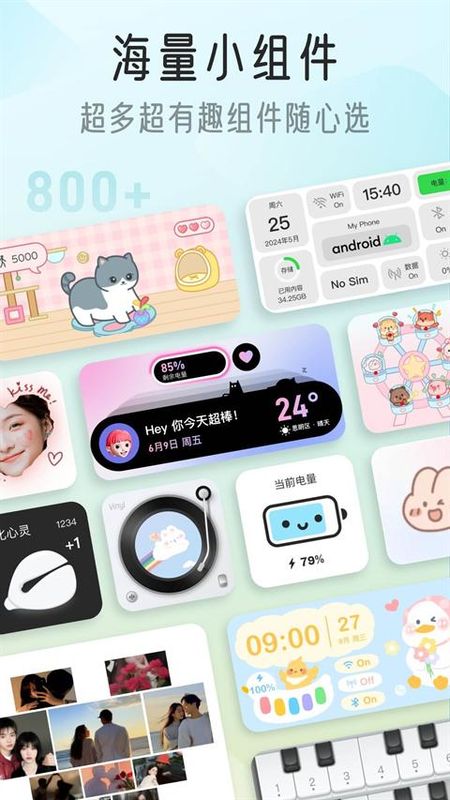我的桌面iscreen桌面小组件_图片1
