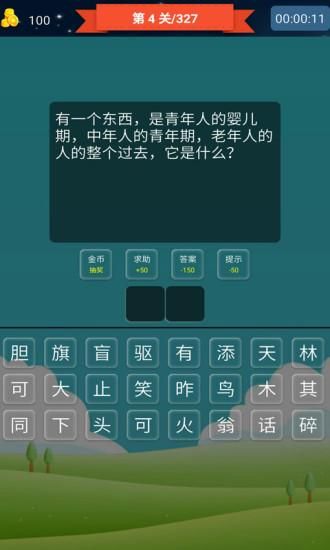 抢答猜成语单机游戏_图片4