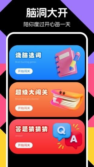 闪玩助手_图片2