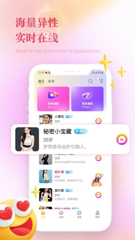 附近心动聊_图片1