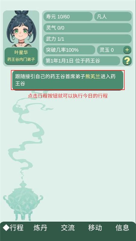 药王谷女修修炼手札_图片3