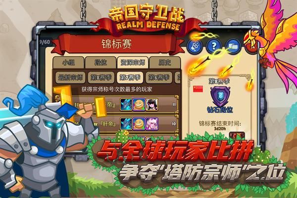 帝国守卫战测试版_图片4