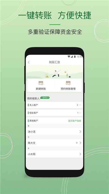 恒生中国手机银行_图片4