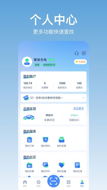 青城充电_图片5