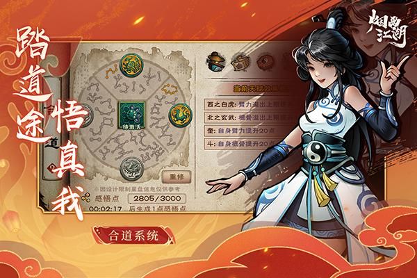烟雨江湖华为版_图片1