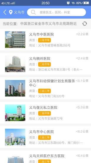 健康义乌_图片1
