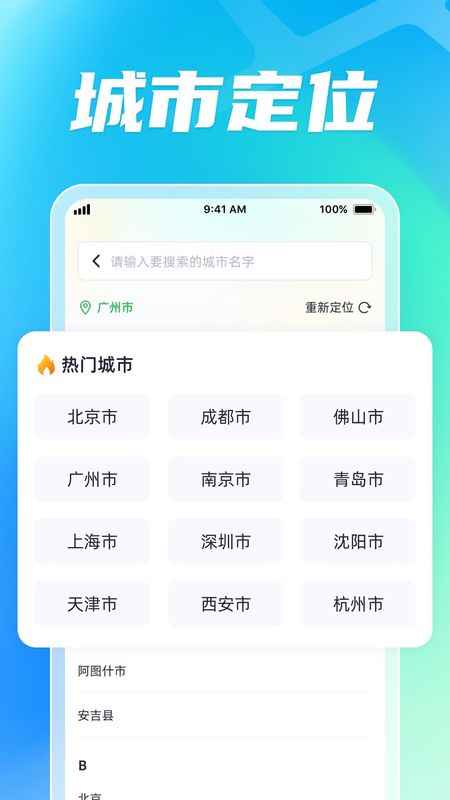 智能公交出行助手_图片3