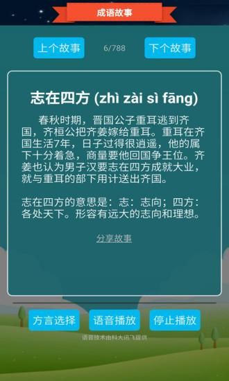 抢答猜成语单机游戏_图片5