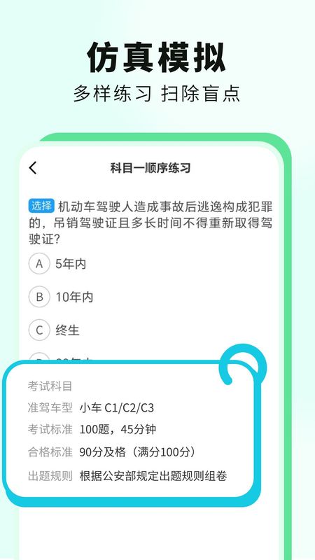 科目一提分神器_图片1