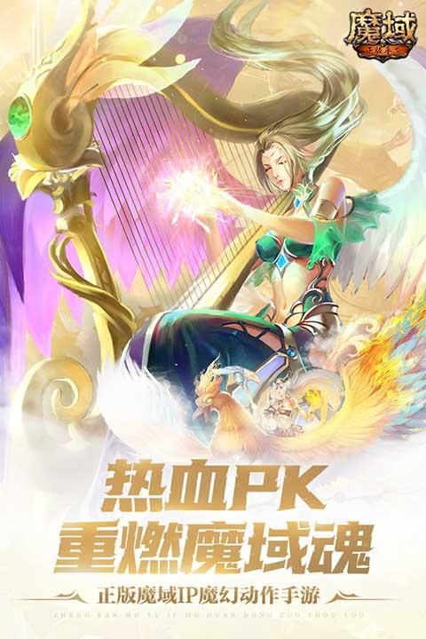魔域手游互通版_图片2