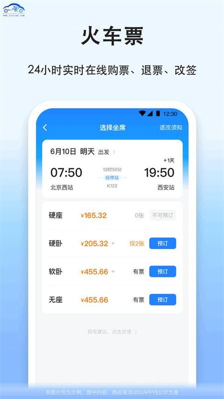 一喂拼车app_图片2