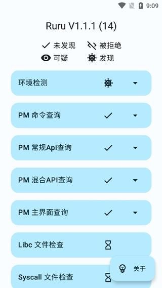 ruru环境检测_图片3