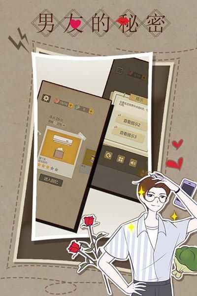 男友的秘密游戏_图片5