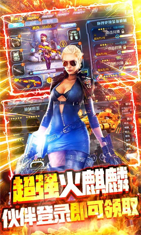王者英雄之枪战传奇华为版_图片3