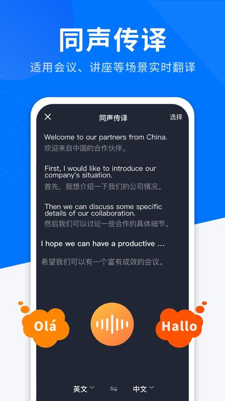 AI全能翻译王_图片4
