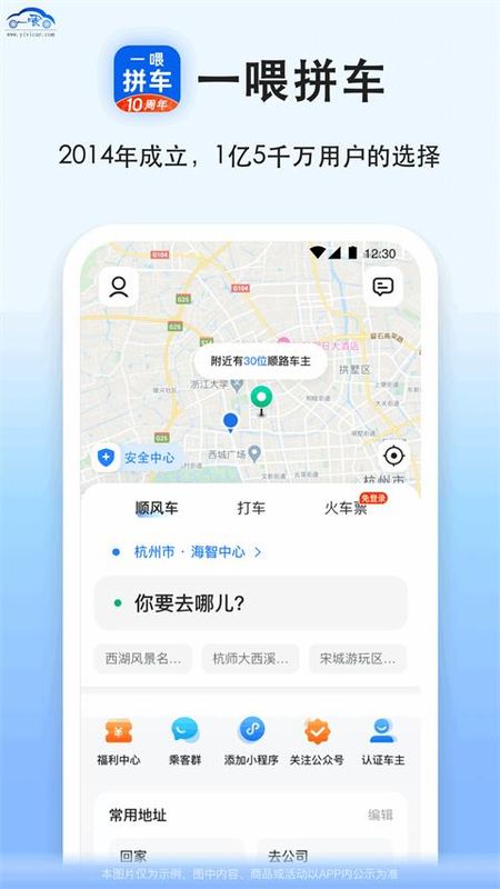 一喂拼车app_图片1