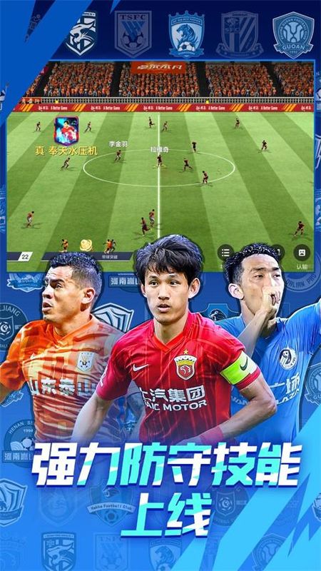 中超风云2国际服_图片4