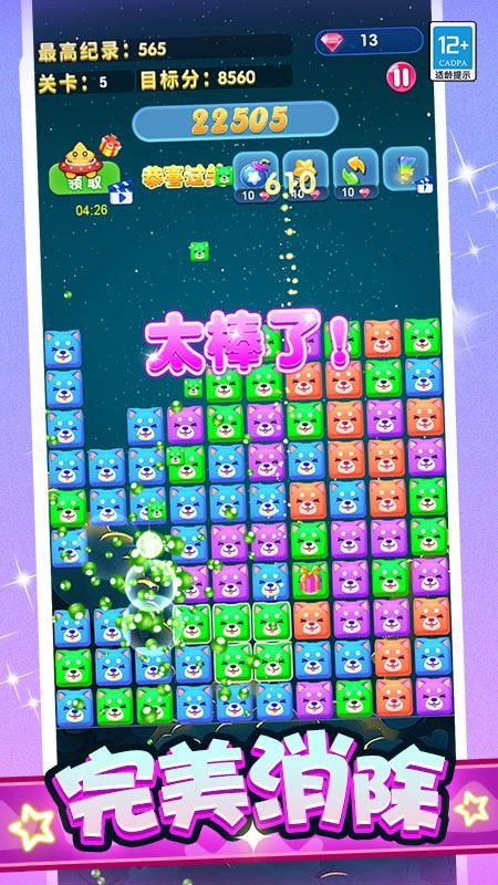 宠物点点消_图片2