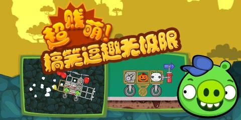Bad Piggies_图片4