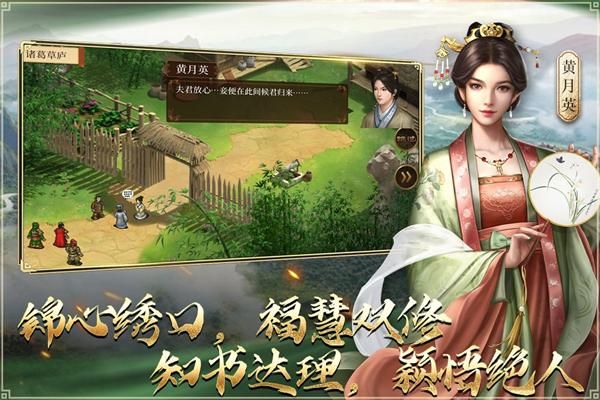 蜀汉传卧龙篇九游版_图片2