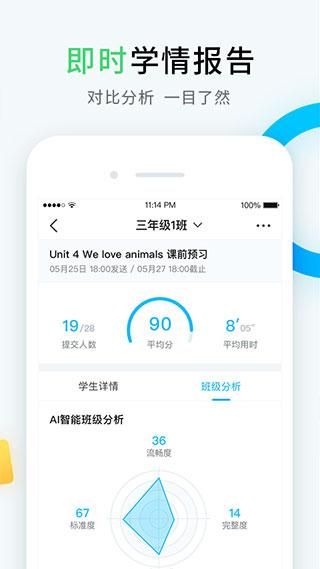 畅言晓学教师版_图片4