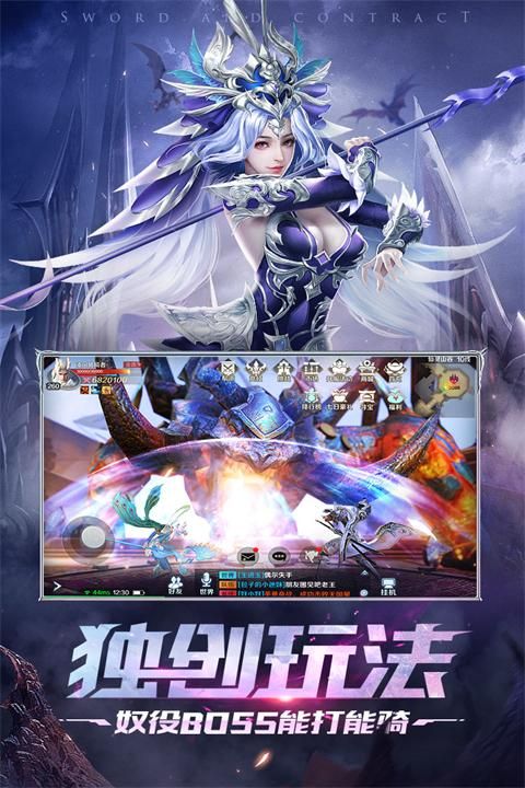 剑与契约腾讯版_图片4