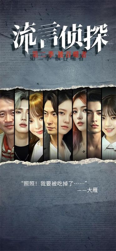 流言侦探手游_图片4