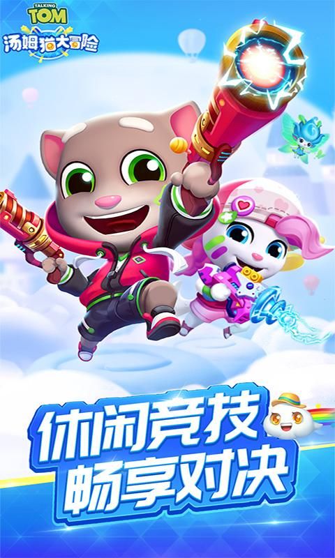 汤姆猫大冒险小米渠道服_图片3