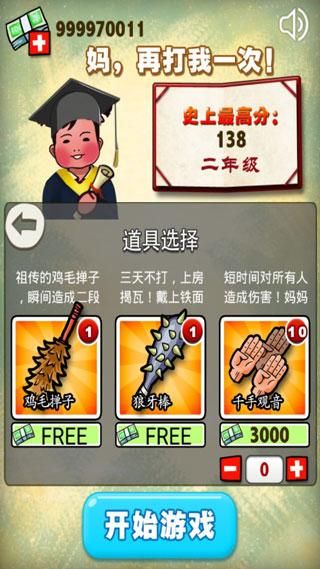 妈妈再打我一次_图片4