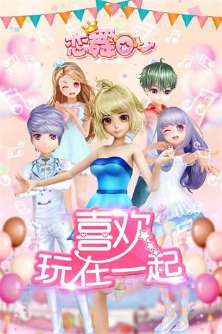 恋舞ol点点乐版_图片1
