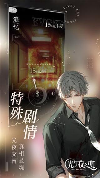 光与夜之恋韩服_图片2