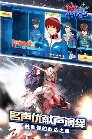 敢达争锋对决手机号登录版_图片4