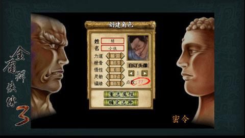 金庸群侠传3单机_图片2