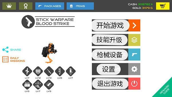 火柴人战争鲜血打击下载_图片2