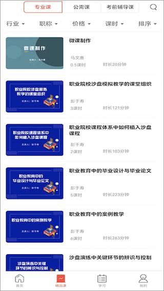 专技天下继续教育网_图片2