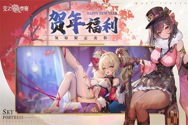 空之要塞启航b服_图片4