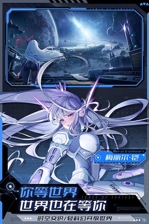 幻塔日服_图片5