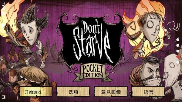 Dont Starve_图片2