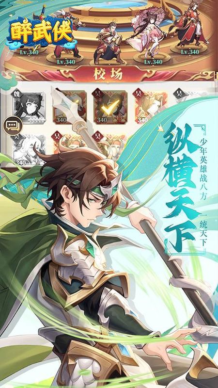 醉武侠手游_图片5