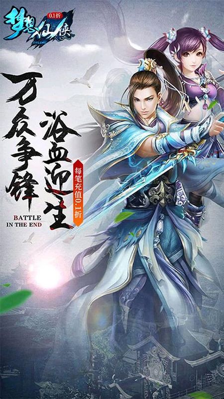 梦想仙侠九游版_图片5