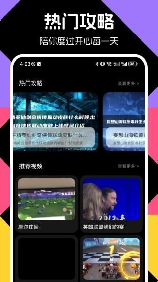 闪玩助手_图片3