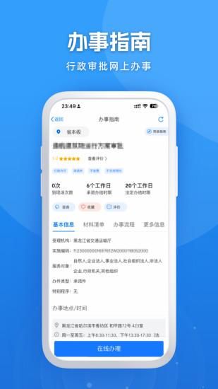 龙易办APP_图片4