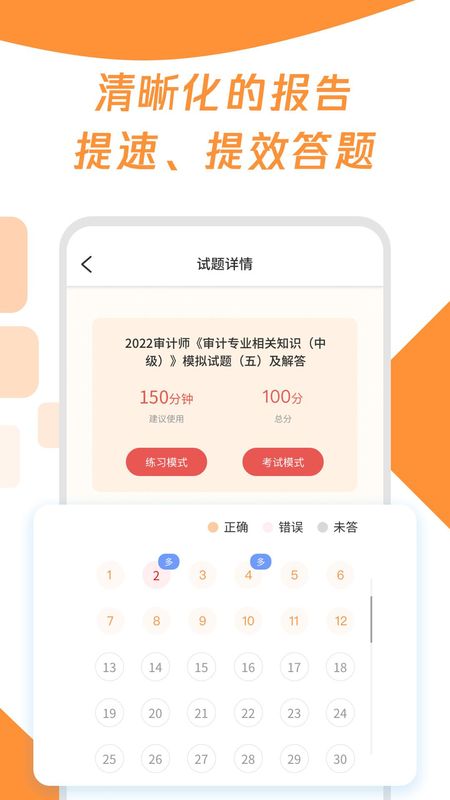 审计师题库宝典APP_图片4