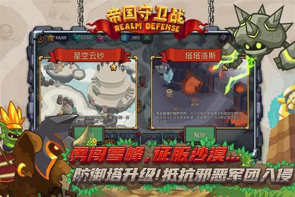 帝国守卫战测试版_图片3