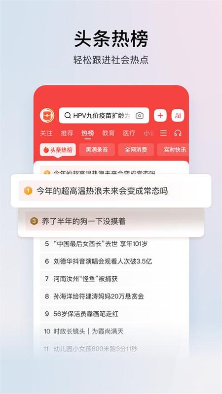 头条搜索极速版安全吗可信吗是真的吗(头条极速版是什么意思?)